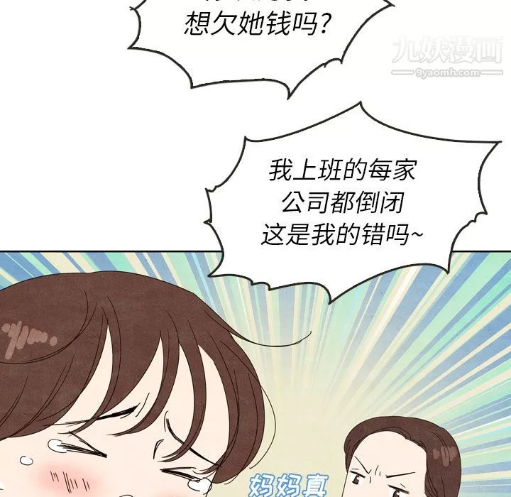 泰珠小姐的完美婚姻生活第5話