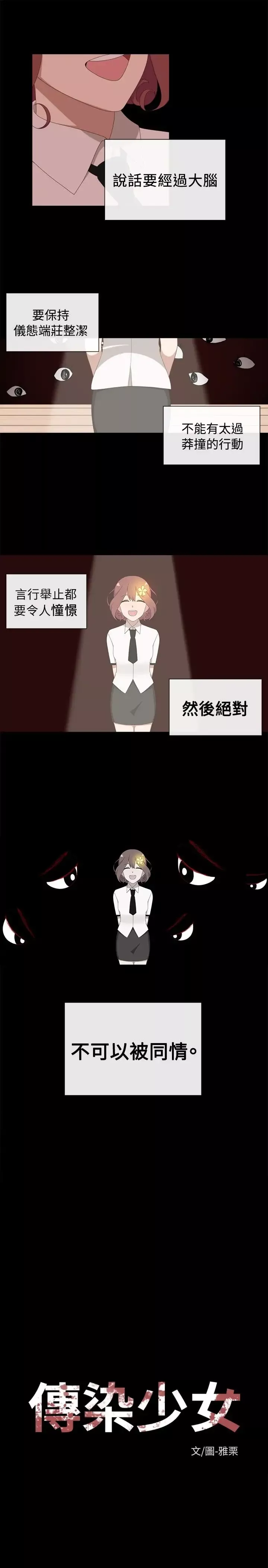 传染少女第5话