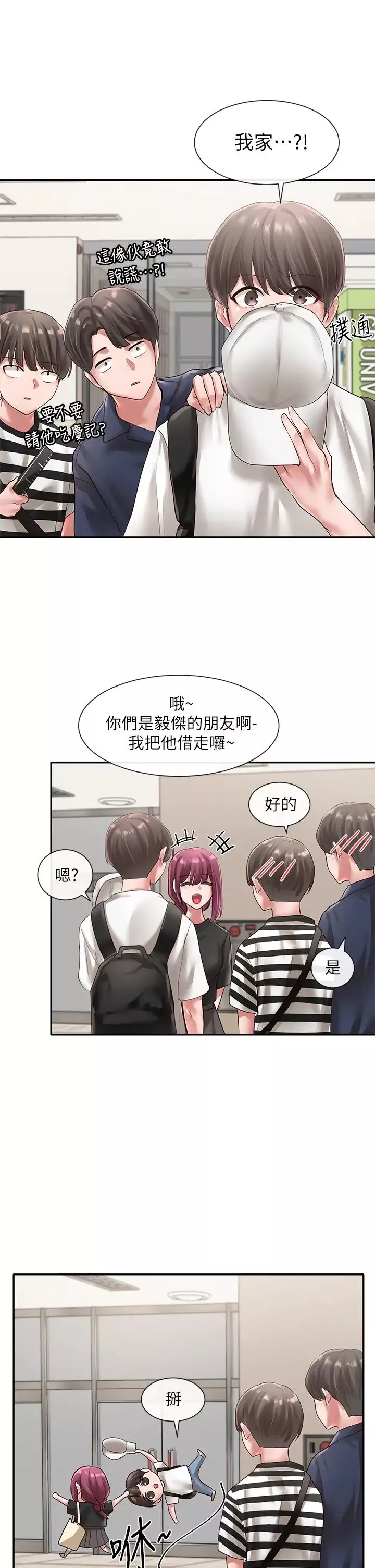 社團學姊第46話-甜點要綁起來吃
