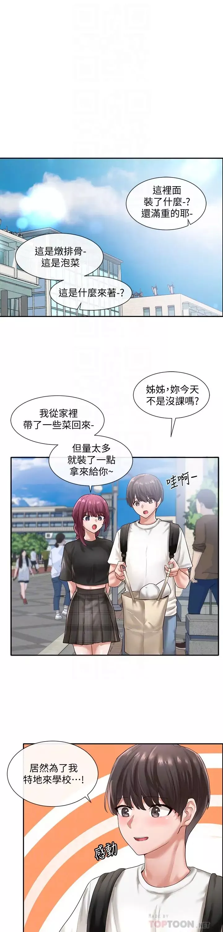 社團學姊第46話-甜點要綁起來吃