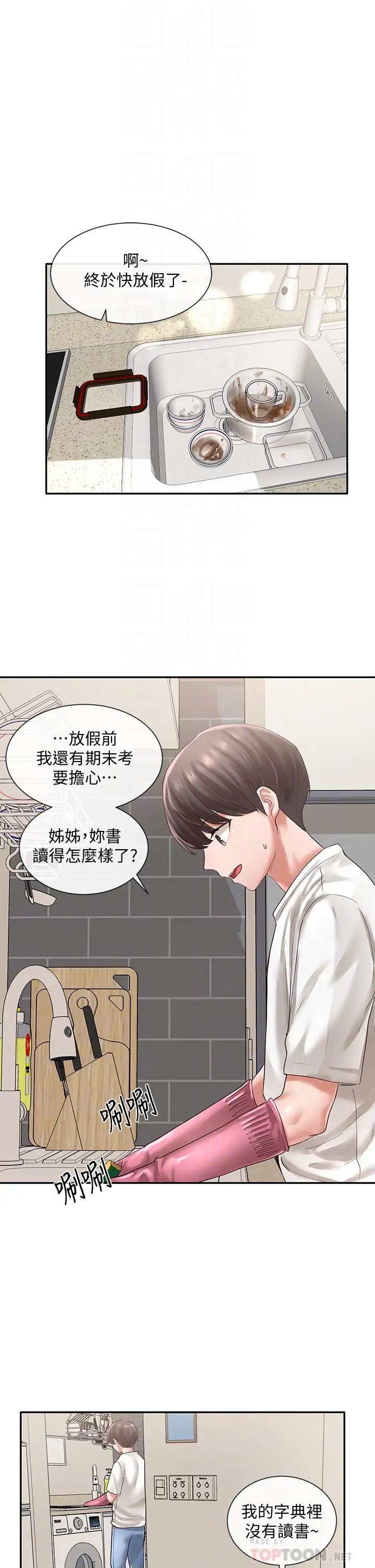 社團學姊第46話-甜點要綁起來吃