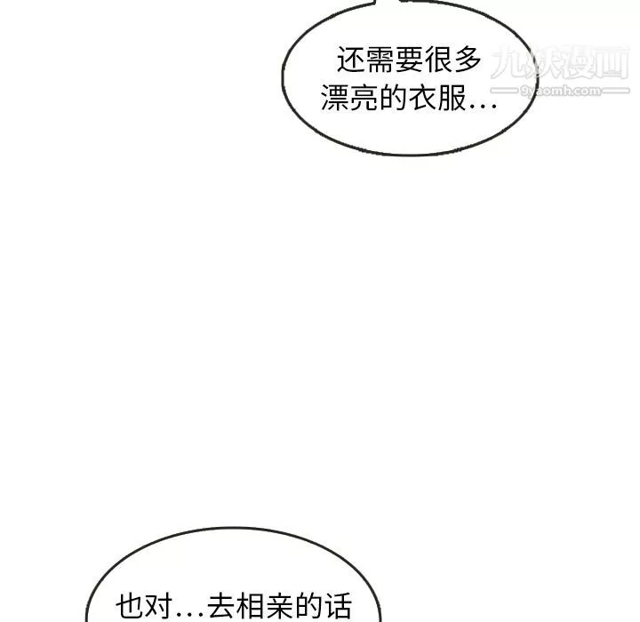 泰珠小姐的完美婚姻生活第5話