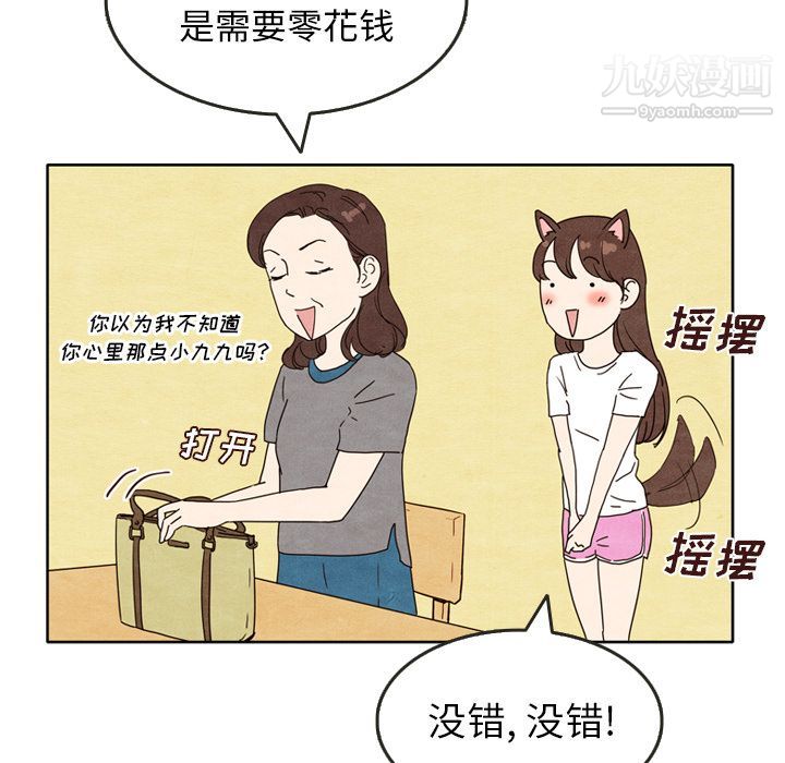 泰珠小姐的完美婚姻生活第5话