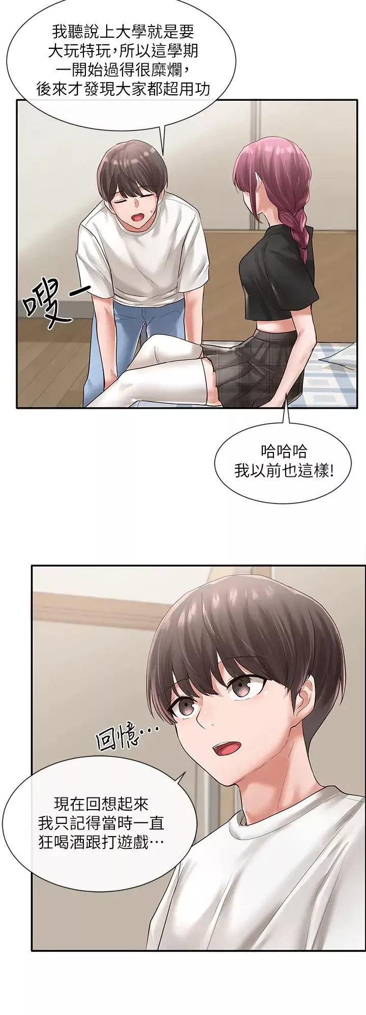 社团学姊-第46话-甜点要绑起来吃 - 图片 15