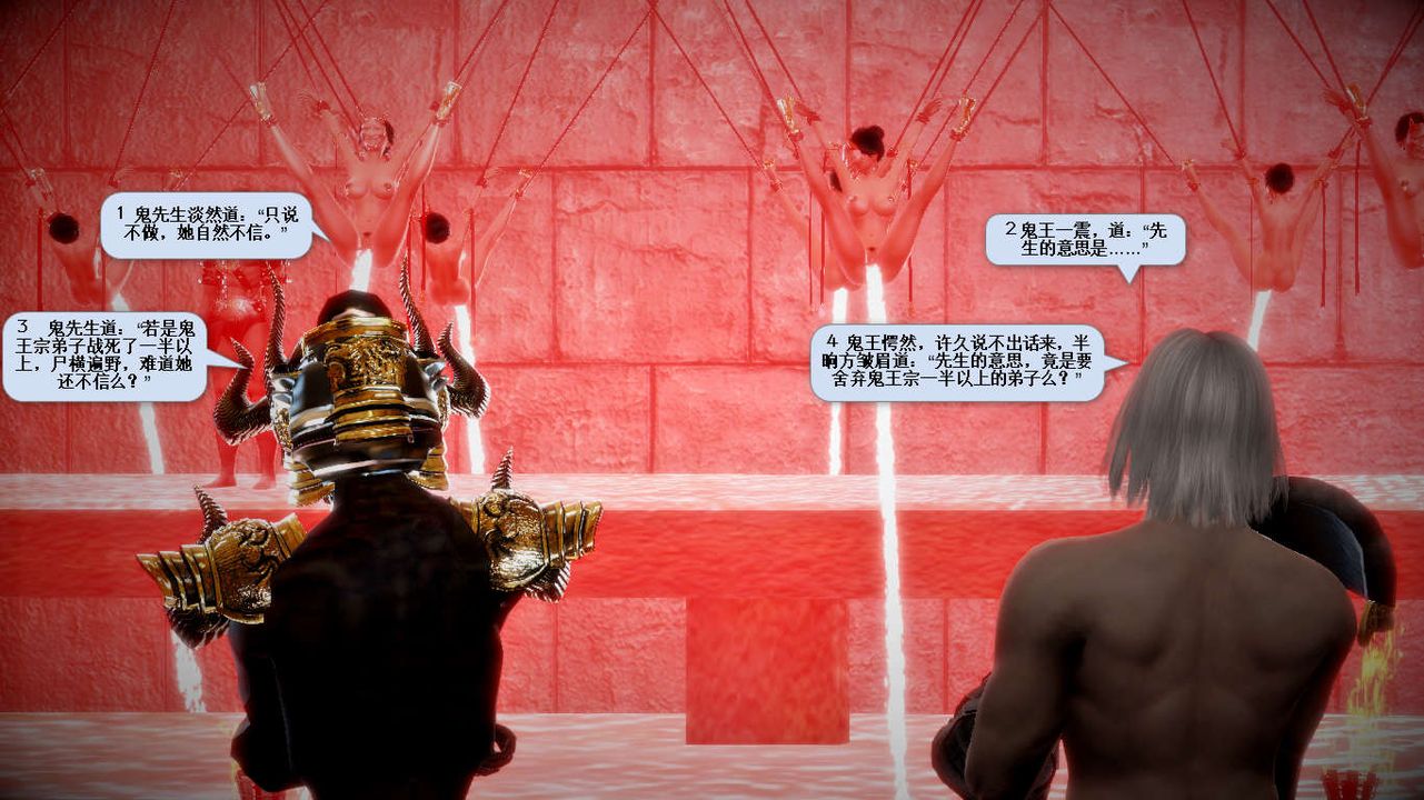 [3D]诛仙荡魔誌第28话