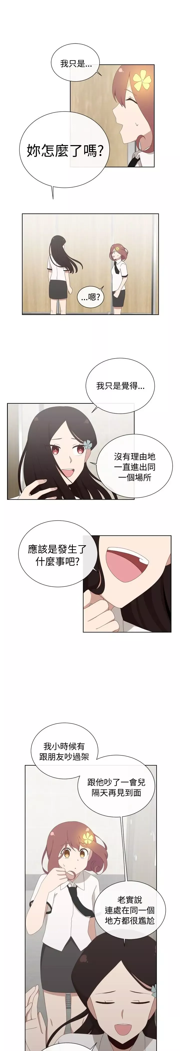传染少女第5话