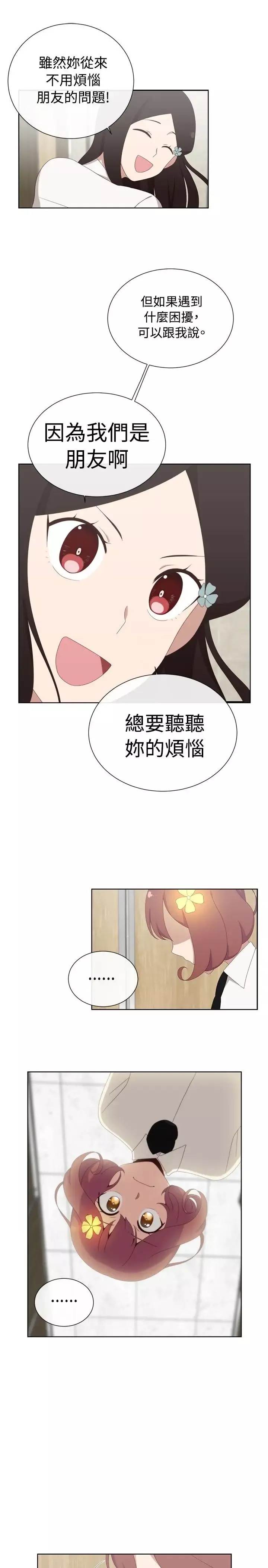 传染少女第5话