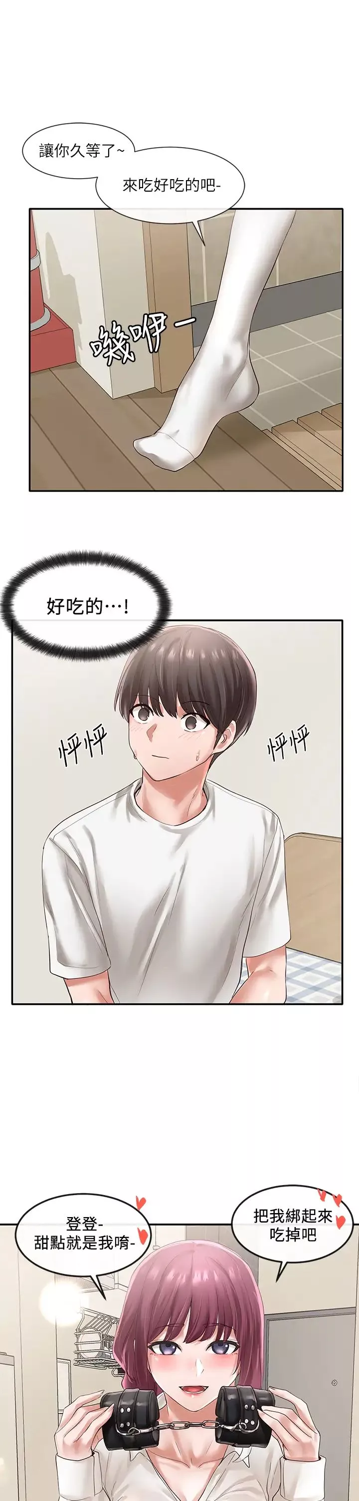 社團學姊第46話-甜點要綁起來吃