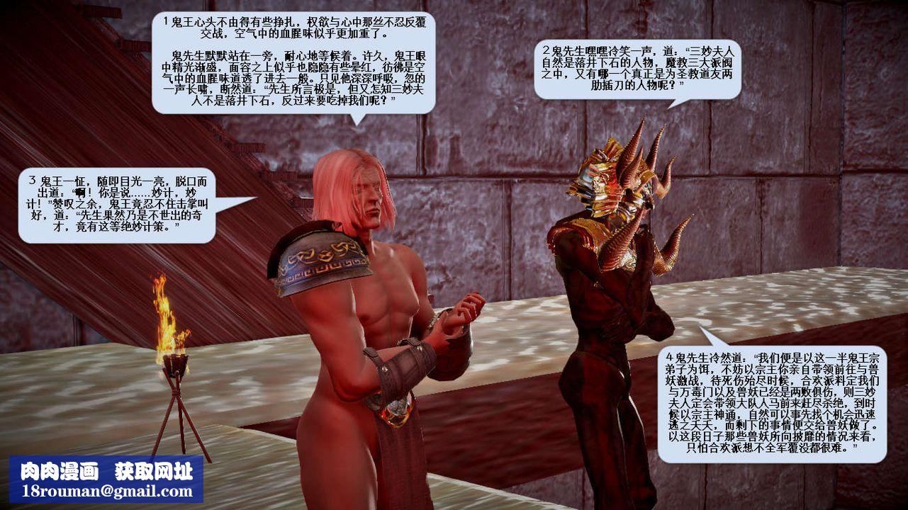 [3D]诛仙荡魔誌第28话