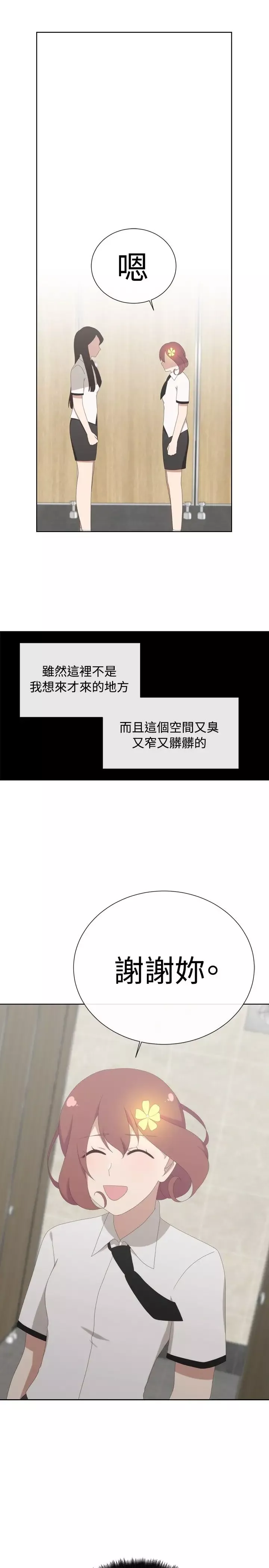 传染少女-第5话 - 图片 21