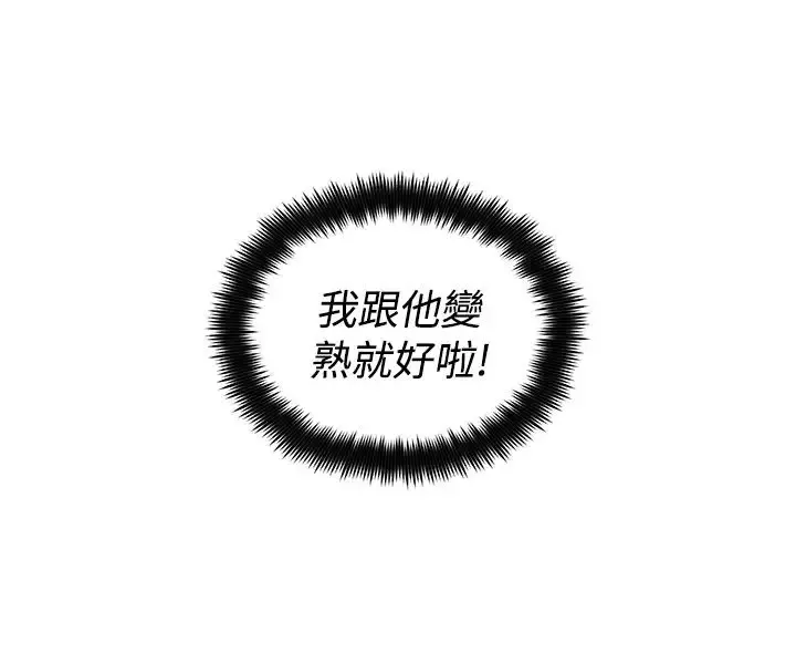 传染少女-第6话 - 图片 2