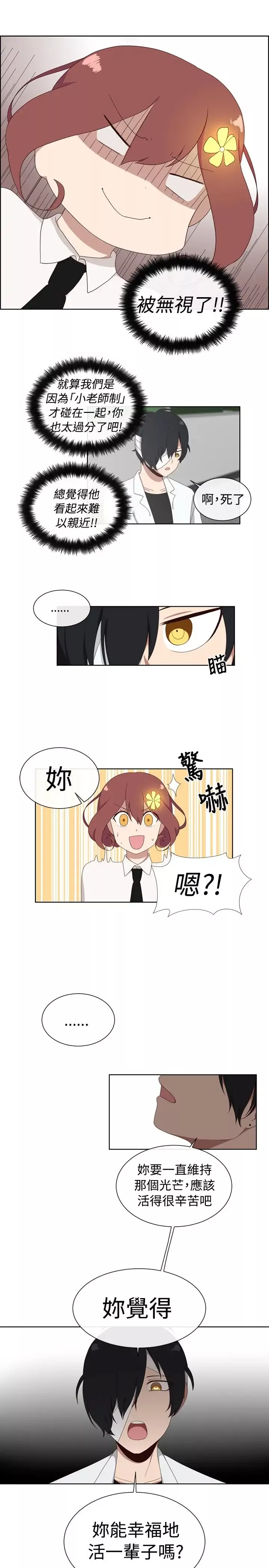 传染少女-第6话 - 图片 5