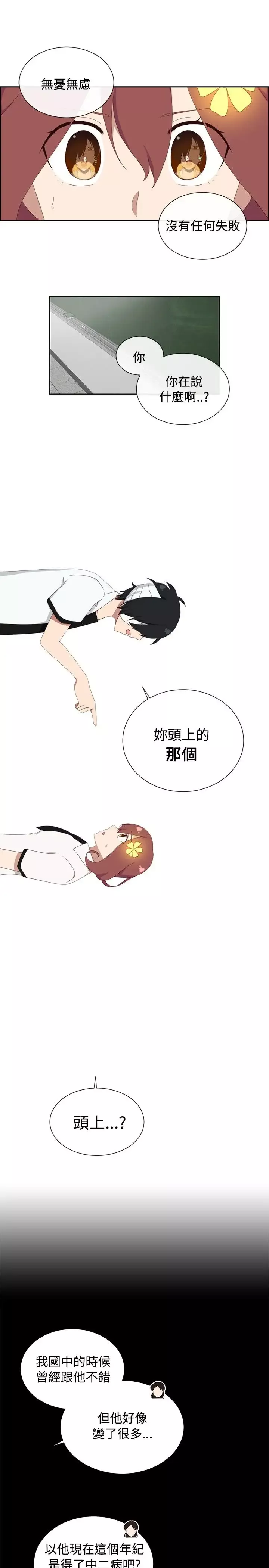 传染少女-第6话 - 图片 7