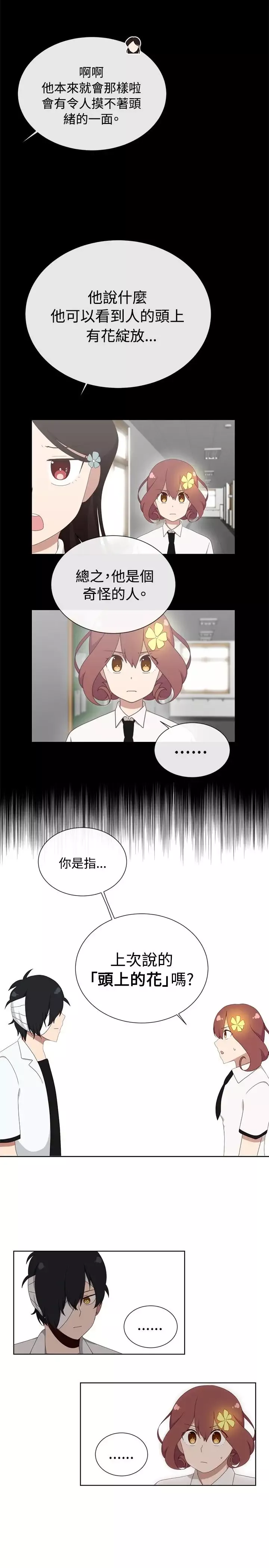 传染少女-第6话 - 图片 9
