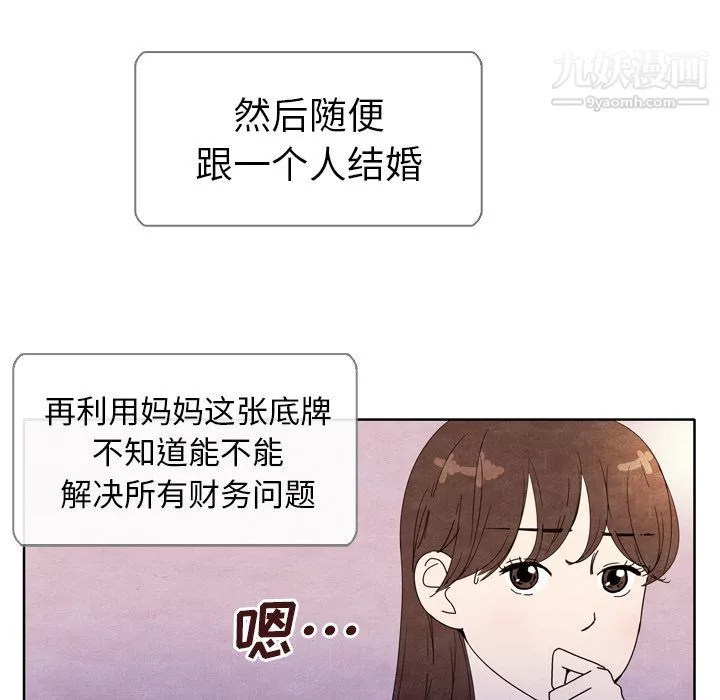 泰珠小姐的完美婚姻生活-第5话 - 图片 86