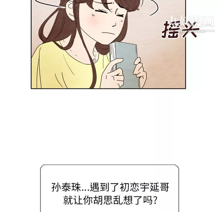 泰珠小姐的完美婚姻生活-第5话 - 图片 88
