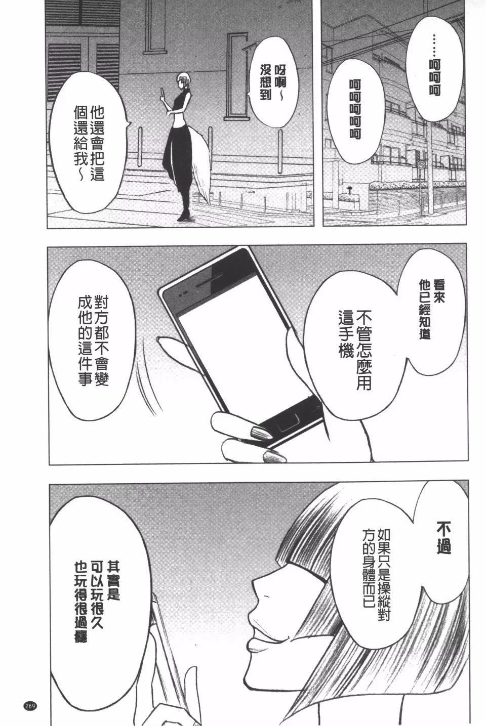 [クリムゾン]JK强制操作スマホで长期间弄ばれた风纪委员长【完全版】-[クリムゾン]JK强制操作スマホで长期间弄ばれた风纪委员长【完全版】 - 图片 270