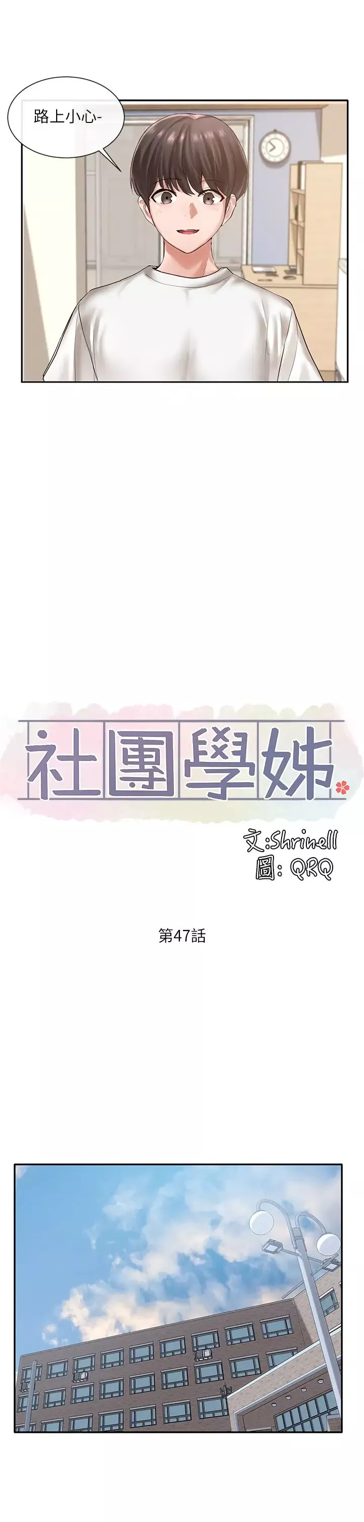 社團學姊第47話-姊姊，妳真的很變態