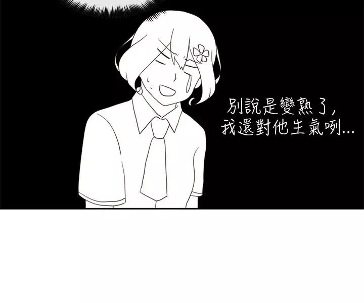 传染少女-第6话 - 图片 20