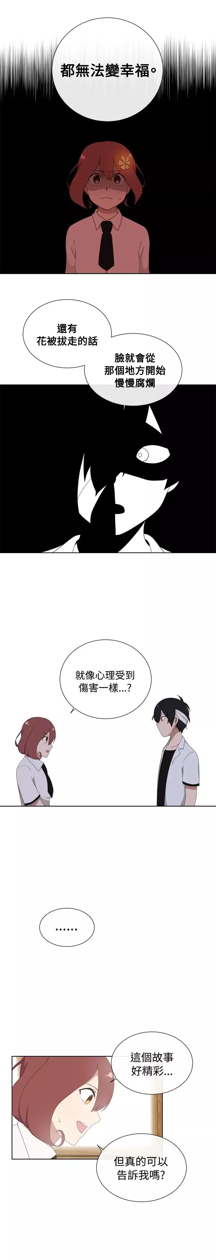 传染少女-第6话 - 图片 23
