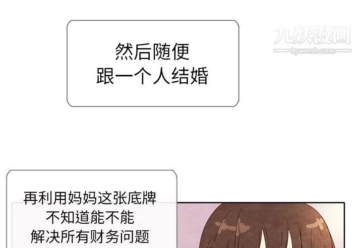 泰珠小姐的完美婚姻生活-第6话 - 图片 3