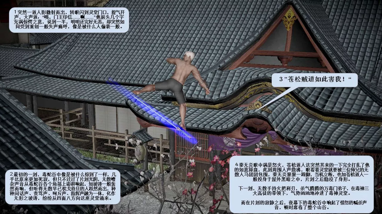 [3D]誅仙蕩魔誌第28話