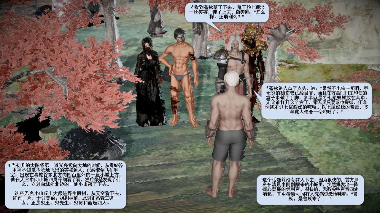 [3D]诛仙荡魔誌第28话