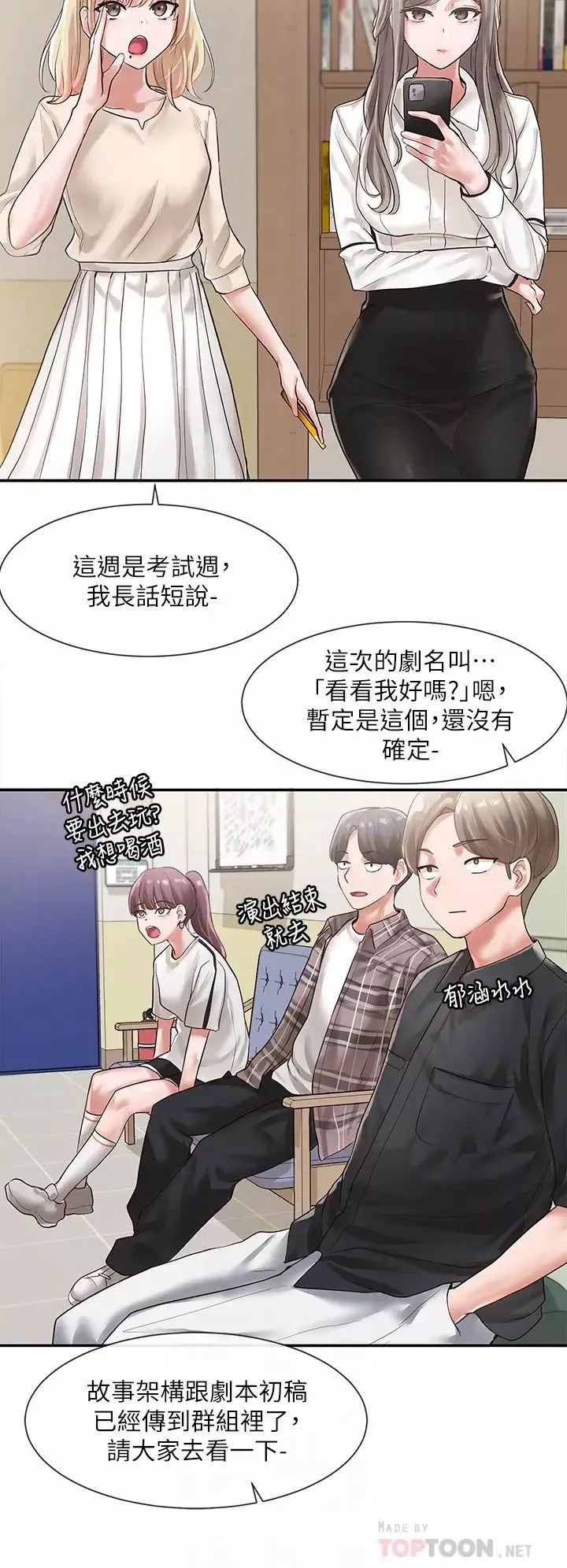 社團學姊第48話-舒欣的抉擇