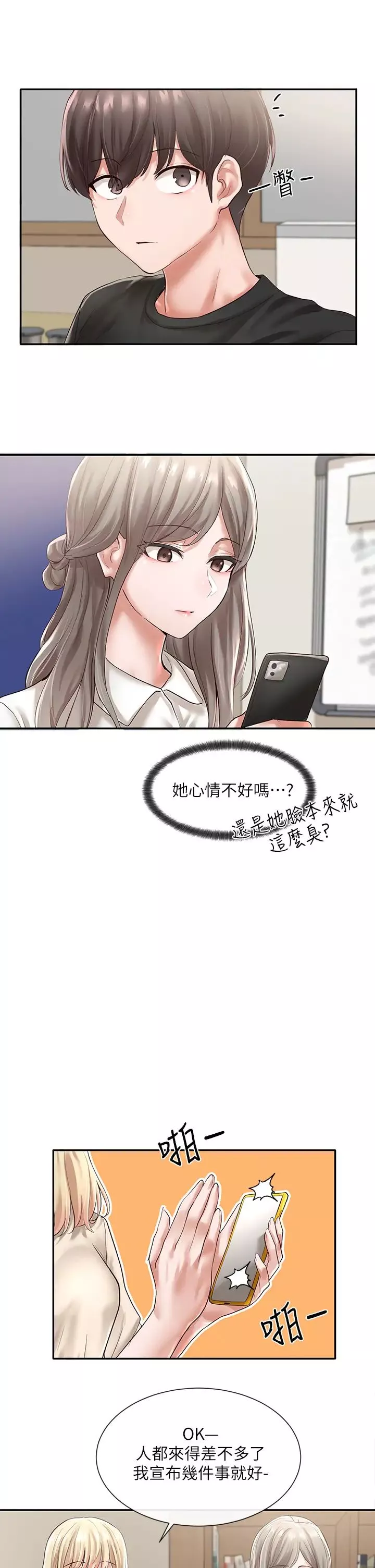 社團學姊第48話-舒欣的抉擇