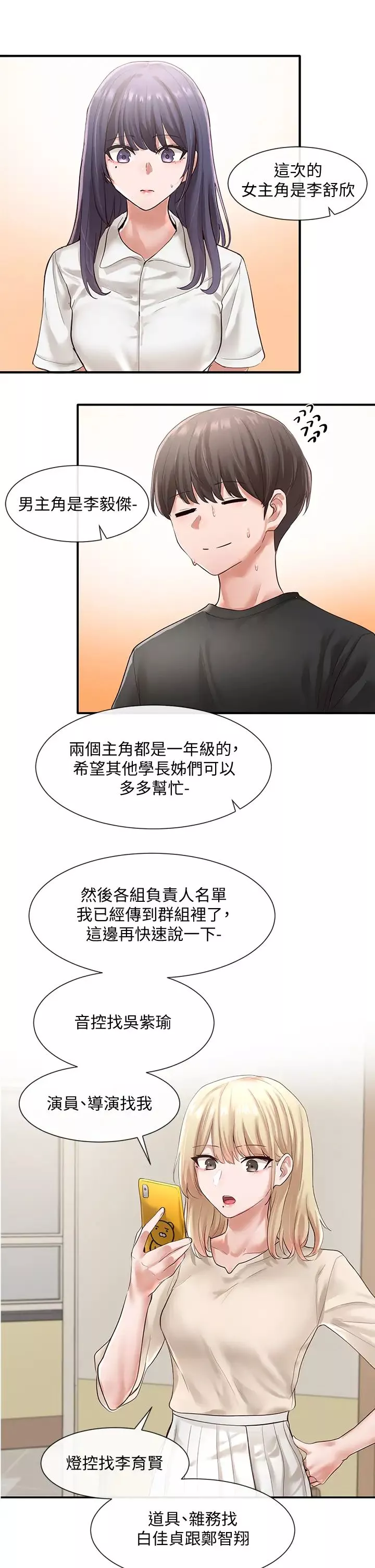 社團學姊第48話-舒欣的抉擇