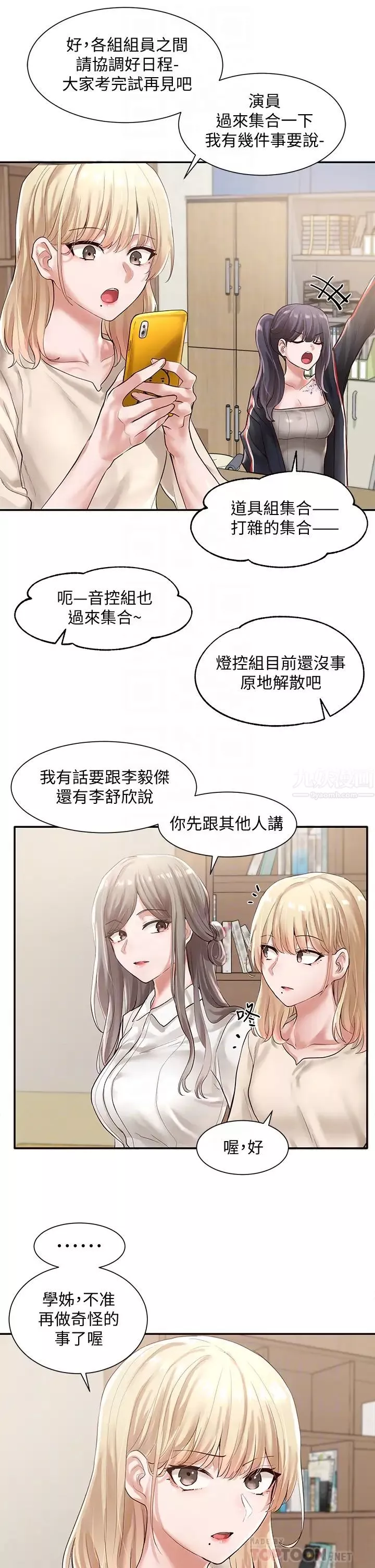 社团学姊-第48话-舒欣的抉择 - 图片 12