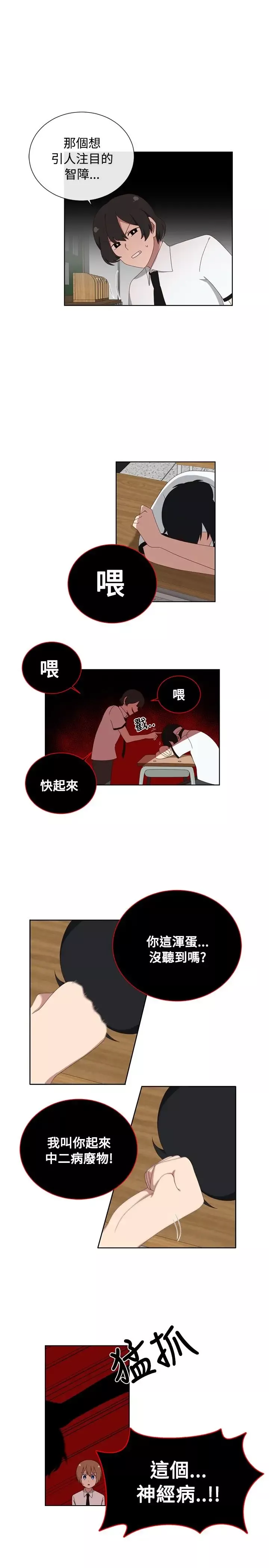 传染少女-第7话 - 图片 9