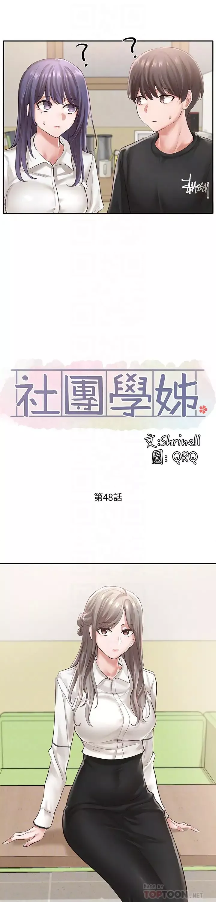 社团学姊-第48话-舒欣的抉择 - 图片 14