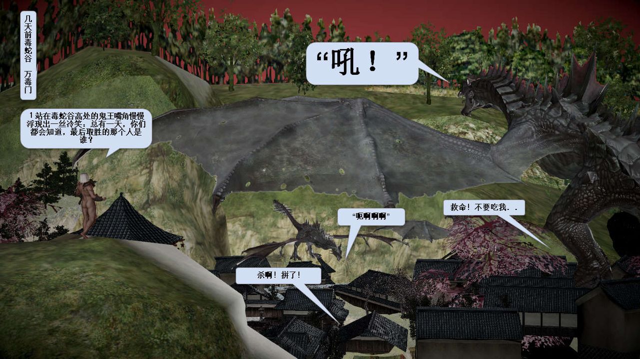 [3D]诛仙荡魔誌第29话