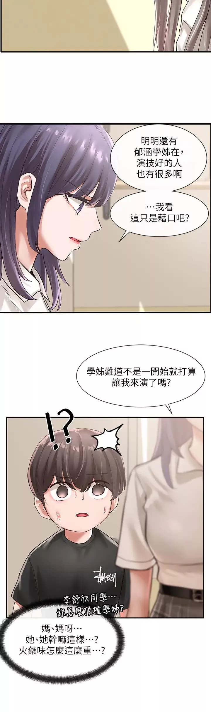 社團學姊第48話-舒欣的抉擇