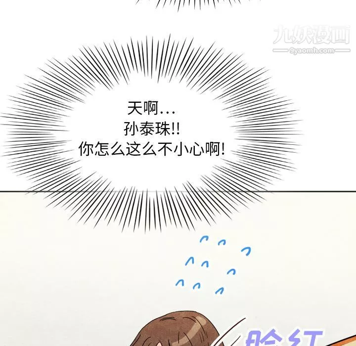 泰珠小姐的完美婚姻生活-第6话 - 图片 25