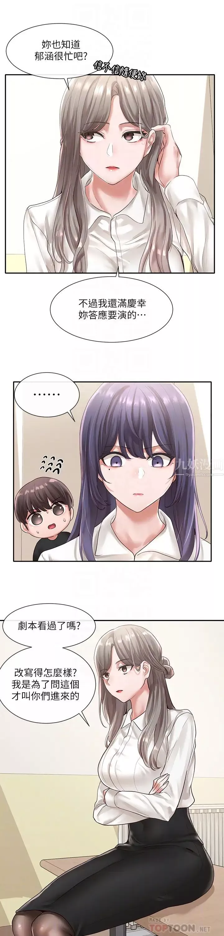 社團學姊第48話-舒欣的抉擇