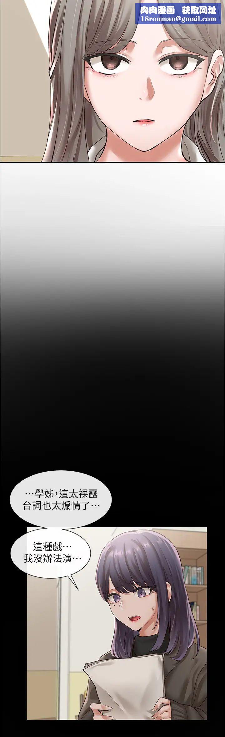 社团学姊第48话-舒欣的抉择