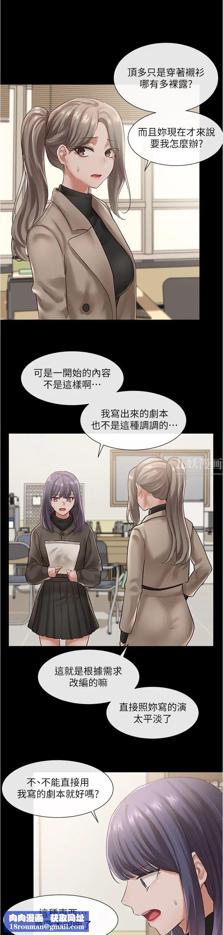 社团学姊第48话-舒欣的抉择