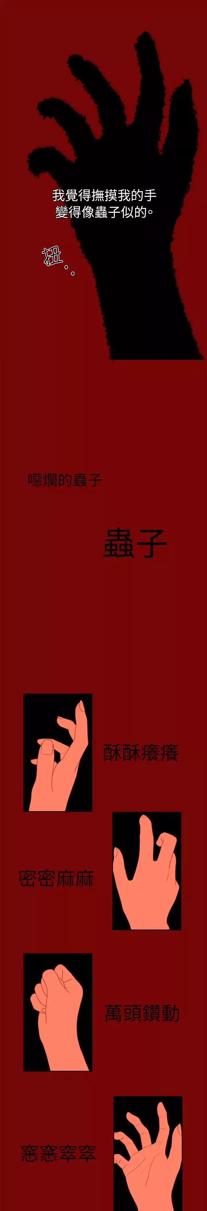 传染少女-第7话 - 图片 19