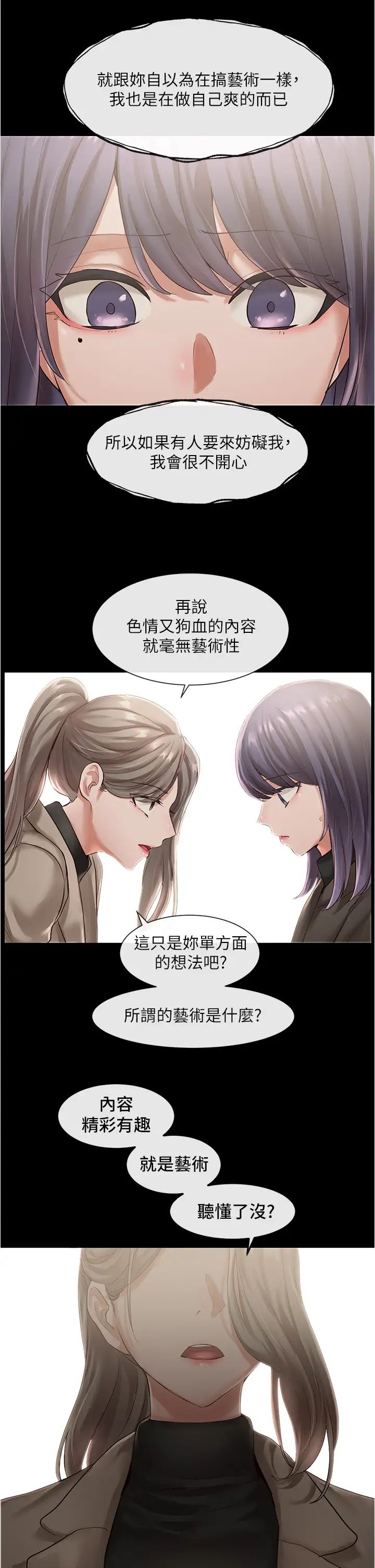 社團學姊第48話-舒欣的抉擇