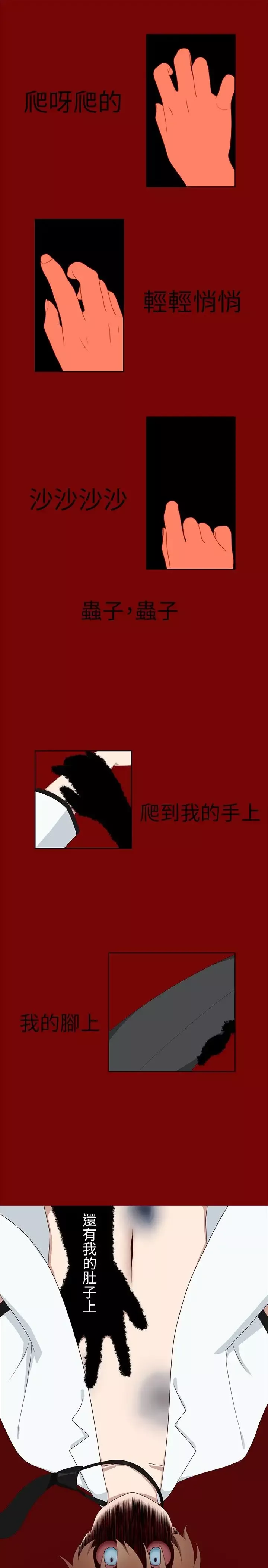 传染少女-第7话 - 图片 21