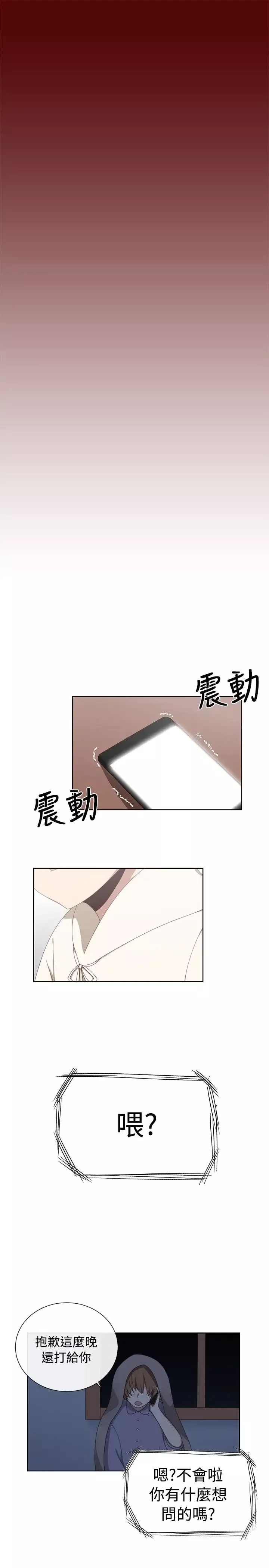 传染少女-第7话 - 图片 23
