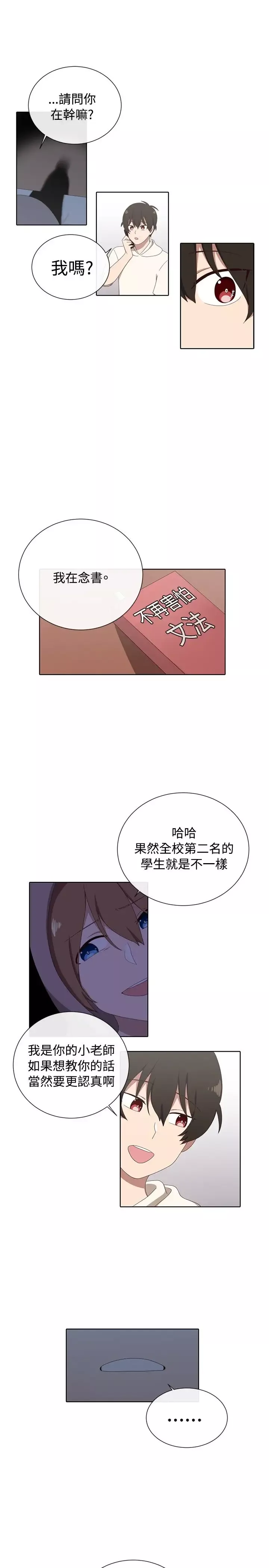 传染少女第7话