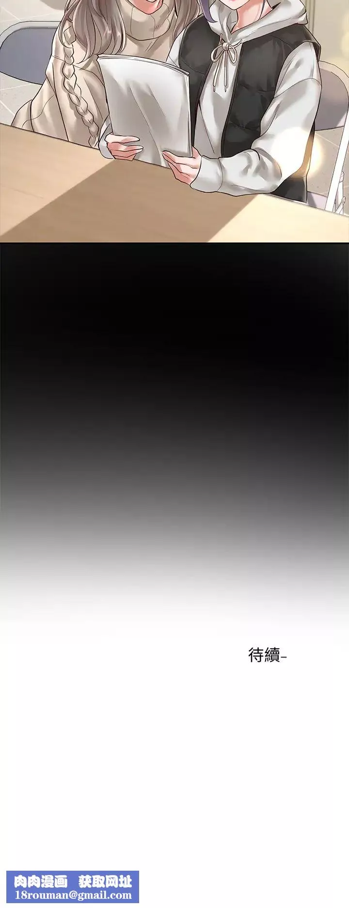 社團學姊第48話-舒欣的抉擇