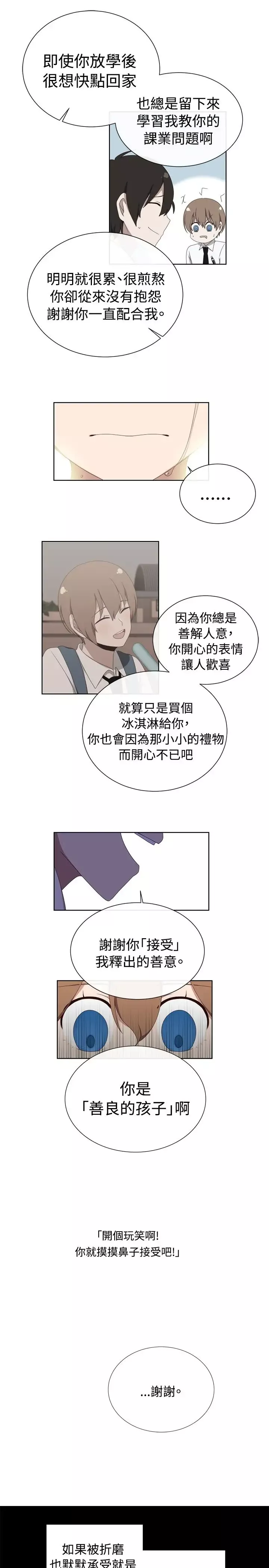 传染少女第7话