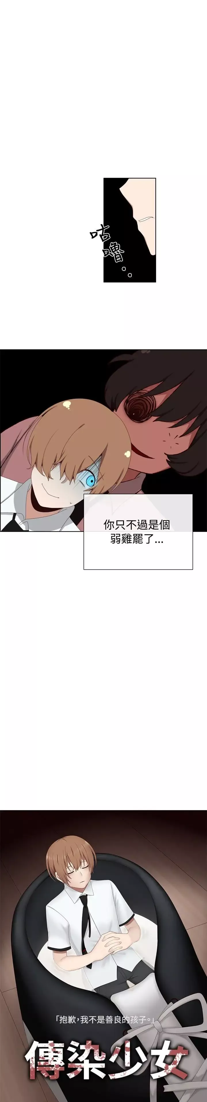 传染少女第7话