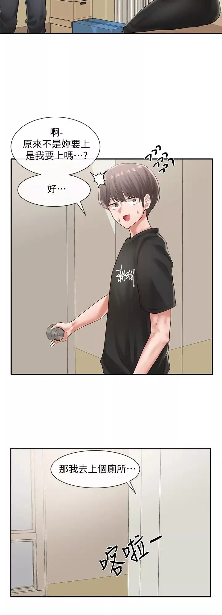 社團學姊第49話-毅傑，可以抱抱我嗎?