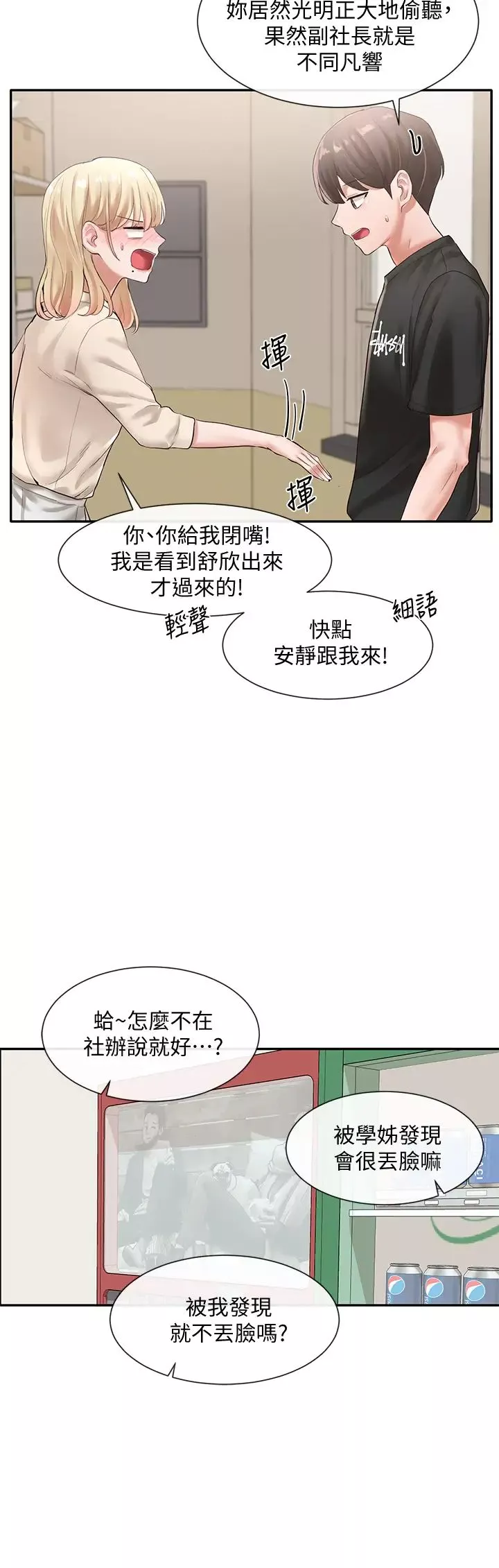 社团学姊-第49话-毅杰，可以抱抱我吗? - 图片 9