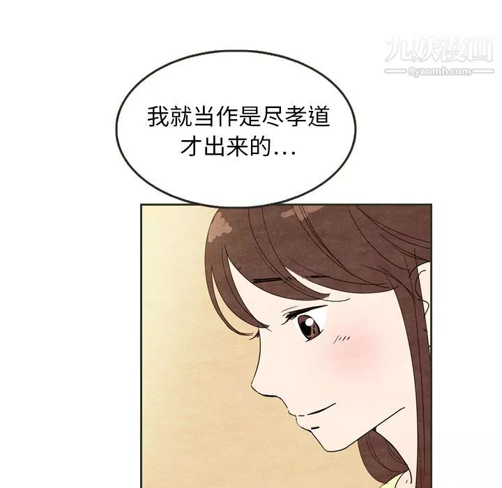 泰珠小姐的完美婚姻生活-第6话 - 图片 55